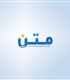متابعات__متن نيوز