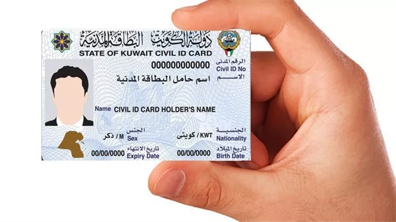 طرق استخراج البطاقة المدنية بدل فاقد بالرقم المدني 20 بالكويت 23.. والمستندات المطلوبة