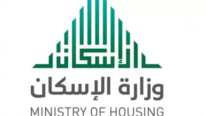  أهم شروط الحصول على الدعم السكني.. وموعد الصرف بالسعودية