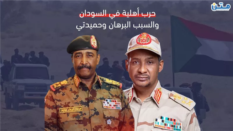 حرب أهلية في السودان.. والسبب البرهان وحميدتي (تقرير صوتي)