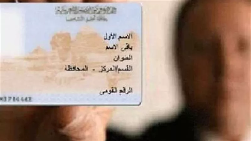 تكلفة استخراج البطاقة الشخصية 2023.. والارقام الساخنة لخدمات قطاع الأحوال المدنية في مصر