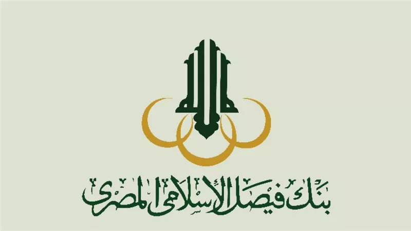طرق التقديم في الوظائف الشاغرة ببنك فيصل الإسلامي.. والشروط