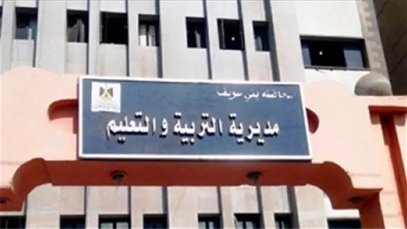 مؤشرات تنسيق الثانوية العامة لعام 2023 في محافظة بني سويف