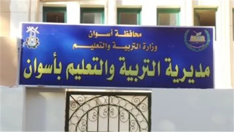  تنسيق الشهادة الإعدادية محافظة اسوان 2023