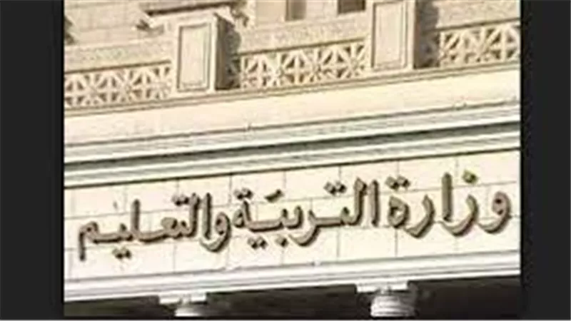 موعد بدء العام الدراسي الجديد 2023 – 2024 (الخريطة الكاملة)