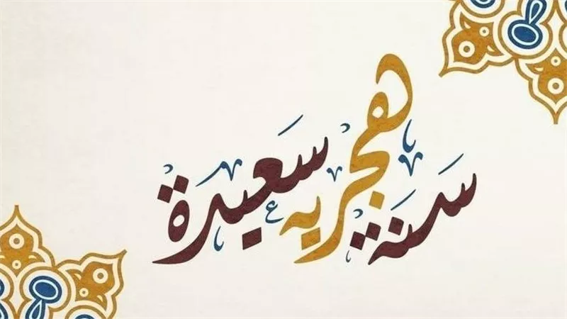 موعد اجازة راس السنة الهجرية.. والعطلات الرسمية المتبقية في السنة 2023