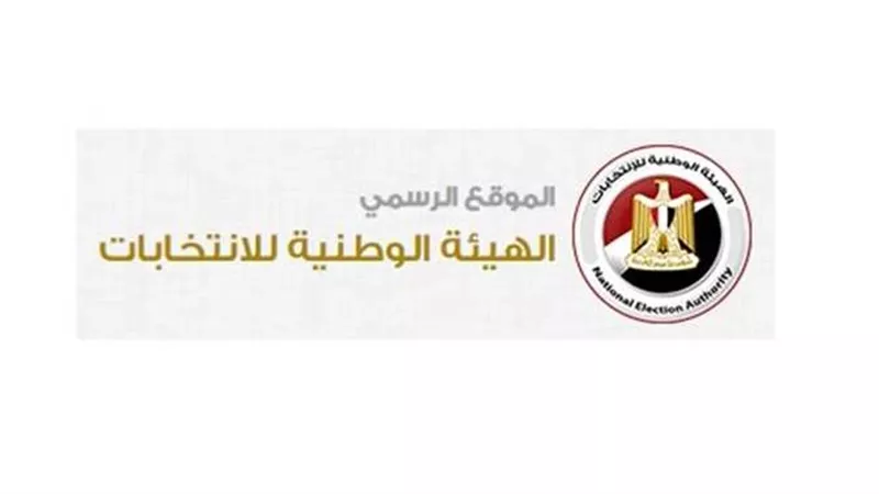  بالرقم القومى.. طريقة الاستعلام عن اللجنة الانتخابية بمصر (رابط)