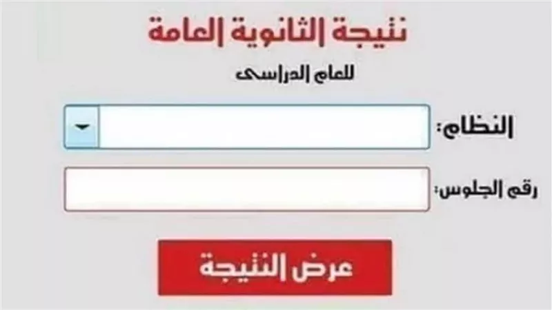  كاملة للطالب في صورة درجات.. روابط نتيجة الثانوية العامة 2023 بالاسم ورقم الجلوس