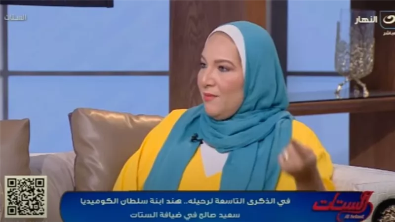 ابنة الفنان الراحل سعيد صالح في الذكرى التاسعة لرحيله تكشف العديد من التفاصيل عن حياة والدها