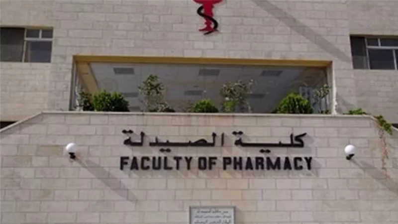 تنسيق كلية الصيدلة في الجامعات الخاصة 2023