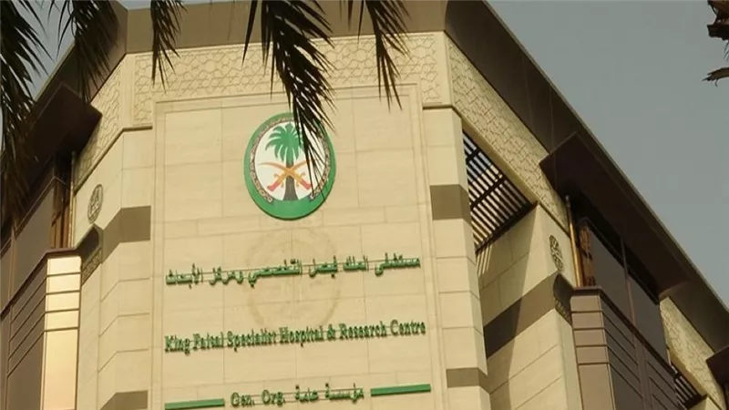 التخصصات المطلوبة ورابط وخطوات التقديم على وظائف مستشفى الملك فيصل التخصصي