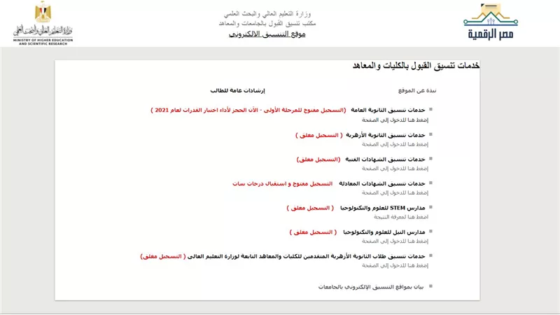 قواعد وطريقة تسجيل الرغبات الثانوية العامة 2023 لتنسيق المرحلة الثالثة (رابط رسمي)