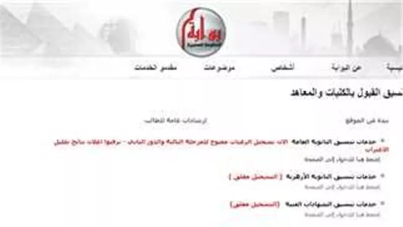 تنسيق المرحلة الثالثة 2023.. رابط التنسيق لتسجيل الرغبات واختيار الكليات