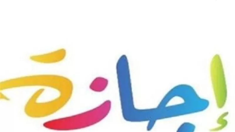 للقطاع الحكومي والخاص.. إجازات شهر سبتمبر 2023 للموظفين