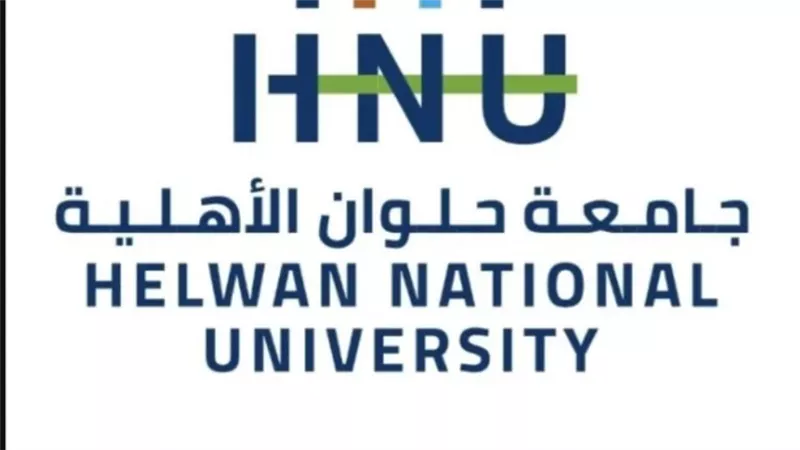  مصاريف جامعة حلوان الأهلية 2024.. والتنسيق (رابط)