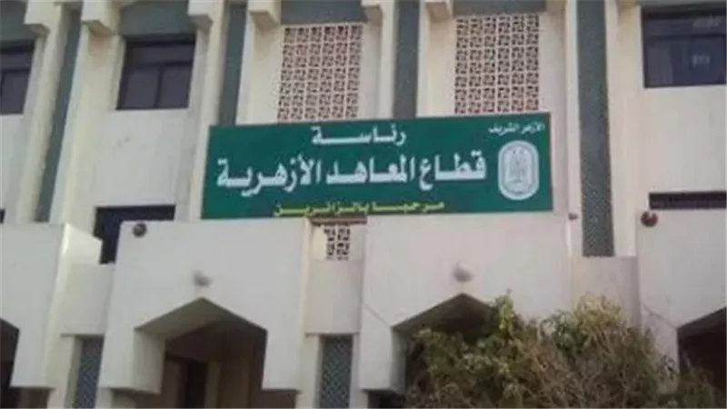 خطوات التحويل بين المعاهد الأزهرية 2023