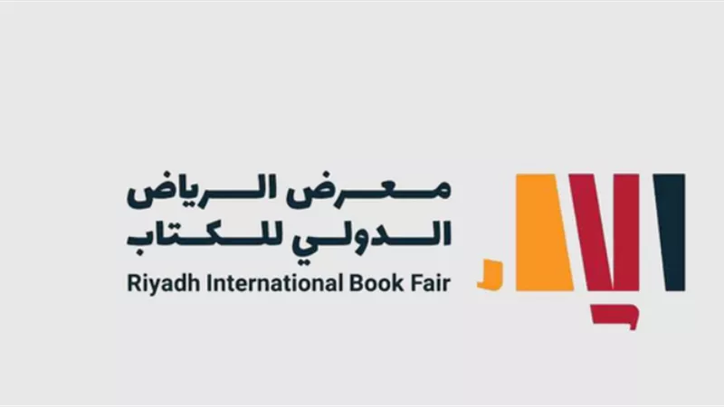 خطوات التسجيل في معرض الرياض الدولي للكتاب 2023