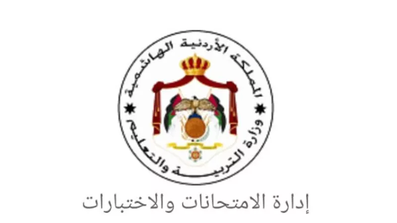 رابط تسجيل التكميلي 2023 في الأردن