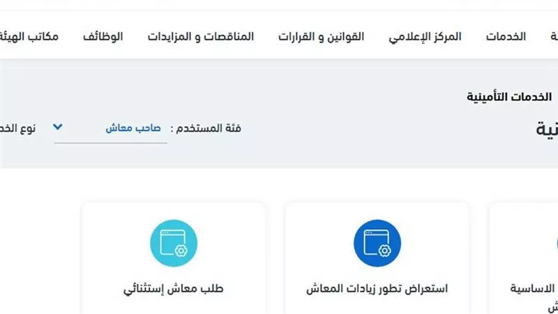 خطوات الاستعلام عن المعاشات بالرقم القومي