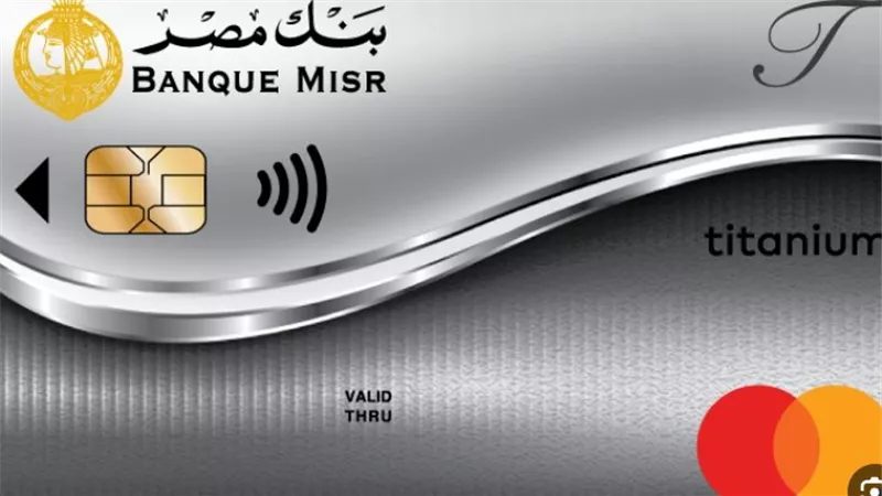 الحد الشهري الأقصي للمشتريات خارج مصر على بطاقات الائتمان ببنك مصر 
