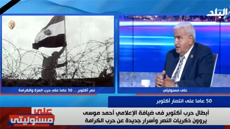  اللواء ثروت النصيري: قضينا على أسطورة الجيش الذي لا يقهر في حرب أكتوبر 1973 (فيديو)