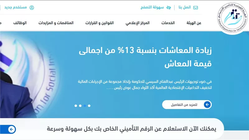 رابط الاستعلام عن زيادة المعاشات 2023