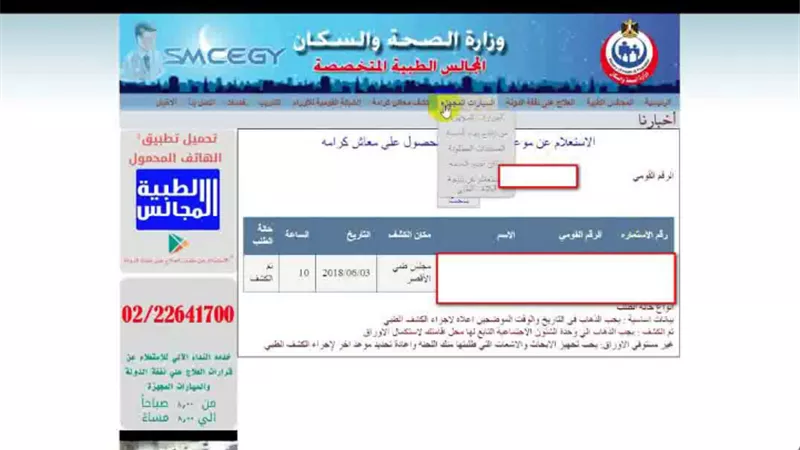 رابط الاستعلام عن نتيجة الكشف الطبي لذوي الهمم