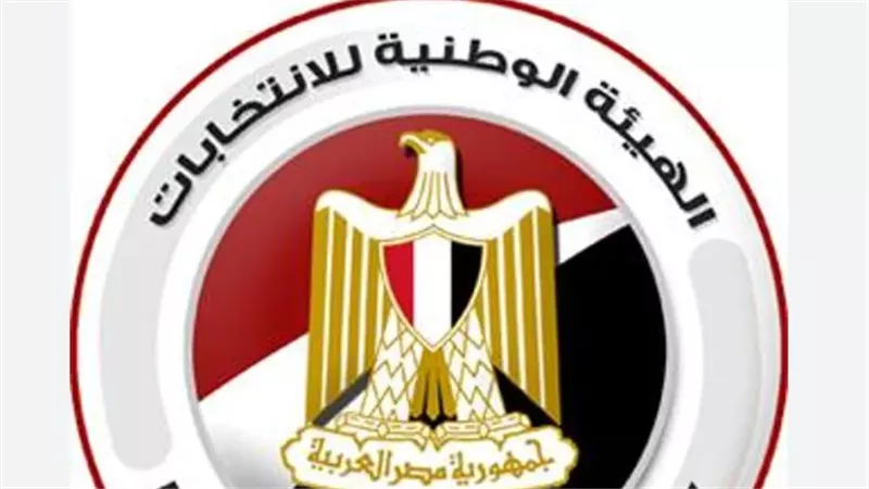 الهيئة الوطنية للانتخابات تحدد آخر موعد لتنازل المرشح عن ترشحه فى الانتخابات الرئاسية