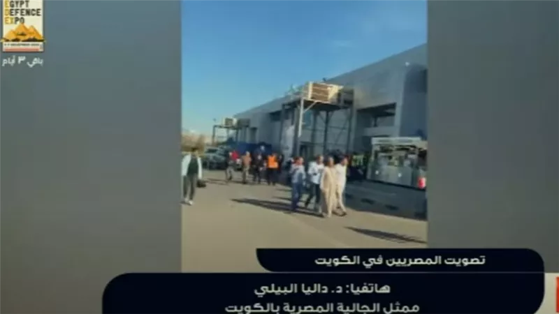  ممثلة الجالية المصرية بالكويت تكشف طبيعة الانتخابات بالخارج (فيديو)