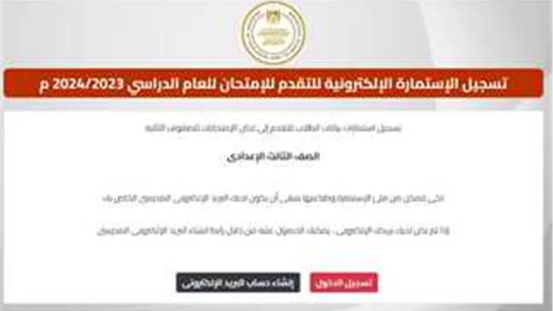 رابط تسجيل شهادة الإعدادية