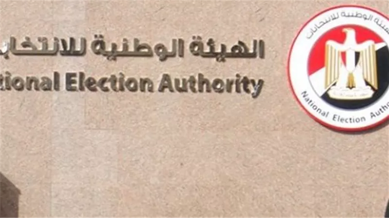 رابط موقع الهيئة الوطنية للانتخابات