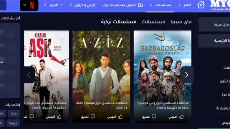 مجانًا.. قائمة بأفضل المواقع المجانية لمشاهدة وتحميل المسلسلات التركية في 2023.. منها MyCima