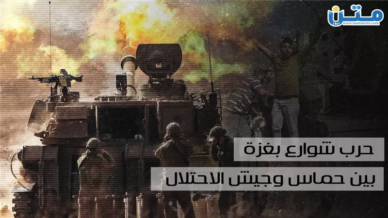 حرب شوارع بغزة بين حماس وجيش الاحتلال ( فيديو جراف)