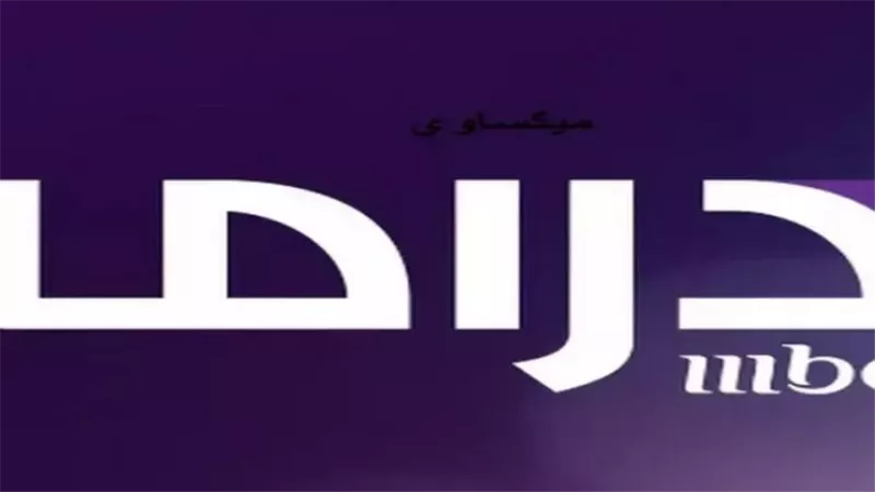 التردد الخاص بقناة mbc دراما 2024