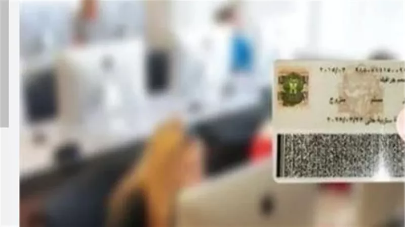 خطوات استخراج بطاقة الرقم القومي في 20 دقيقة