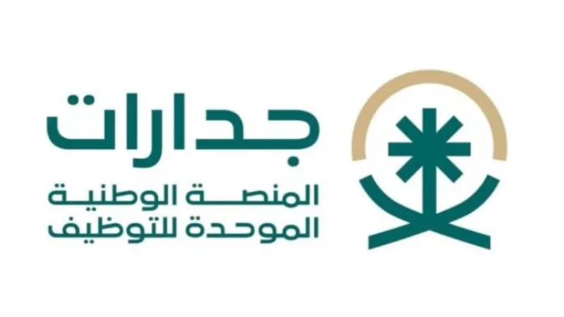 خطوات التقديم على برنامج جدارة jadarat.. والشروط 