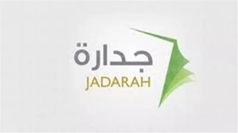  خطوات التقديم على برنامج جدارة.. والشروط 