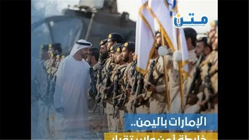 الإمارات باليمن.. خارطة أمن واستقرار في المحافظات المحررة (فيديوجراف)