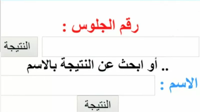 رابط نتيجة الشهادة الاعدادية محافظة الفيوم 2024