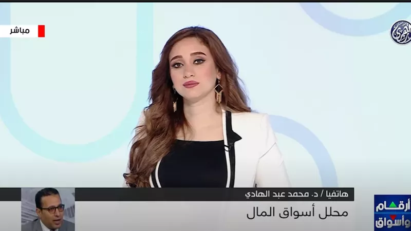 خبير أسواق مال يعلق الارتفاعات الجماعية التي شهدتها البورصة المصرية (فيديو)