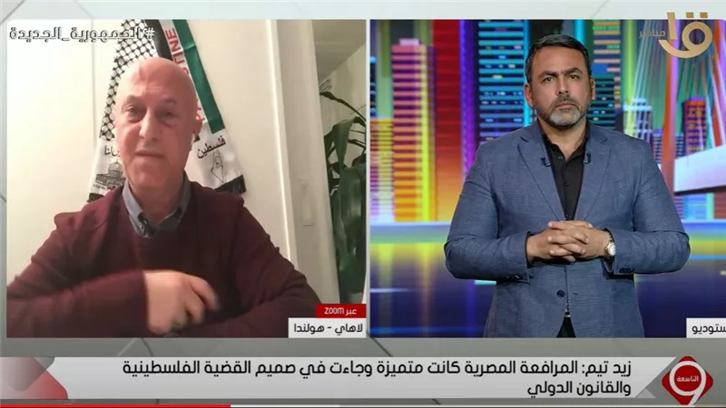  زيد تيم عن المرافعة المصرية أمام محكمة العدل الدولية: كانت متميزة وتحدثت في صميم القضية الفلسطينية