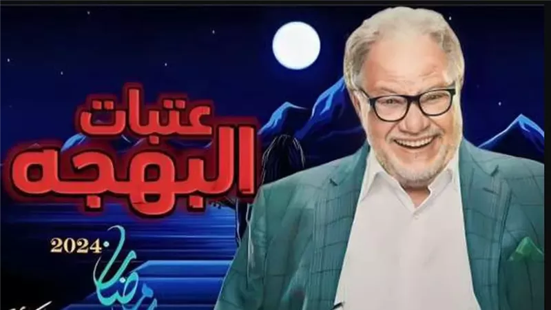 على شاشات المتحدة.. قائمة مسلسلات رمضان 2024 الـ 15 حلقة