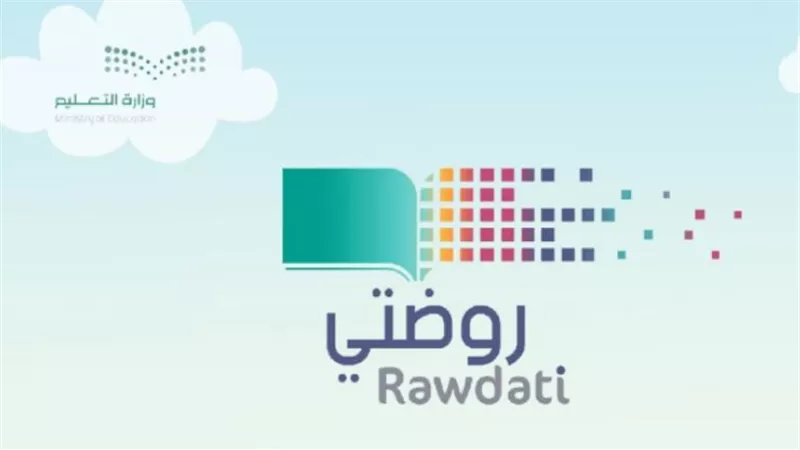 خطوات تسجيل الدخول على منصة روضتي