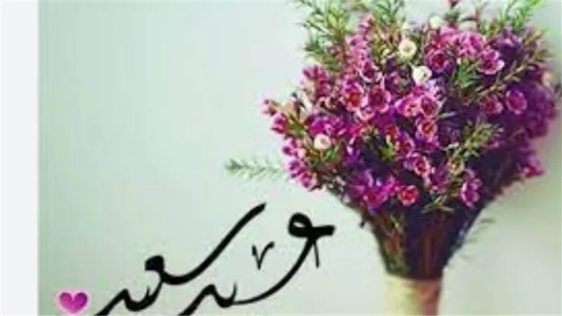 رسائل تهنئة عيد الفطر 2024.. كل عام أنتم بخير