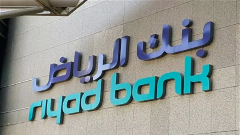  المزايا المقدمة من بنك الرياض في التمويل العقاري.. والمستندات المطلوبة