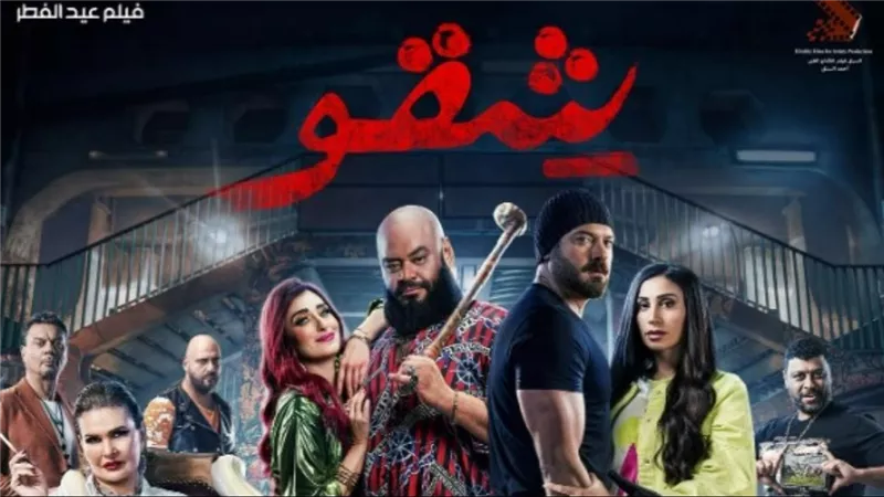 إيرادات ضخمة لفيلم شقو في سينمات مصر