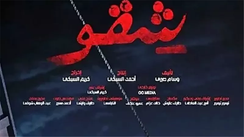 بسمة مصطفي: فيلم شقو تربع علي إيرادات عيد الفطر بـ 50 مليونً جنيه 