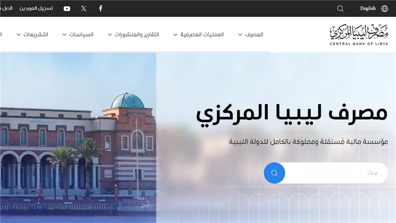 لينك حجز 4000 دولار مصرف ليبيا المركزي Central Bank of Libya