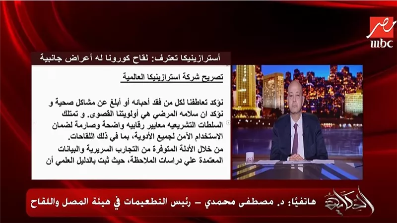 رئيس التطعيمات في هيئة المصل واللقاح يحسم الجدل حول 