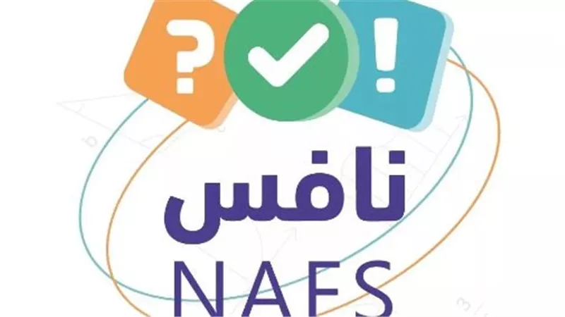 موعد عقد الاختبارات الوطنية نافس.. وأهداف الاختبارات والفئات المستهدفة 